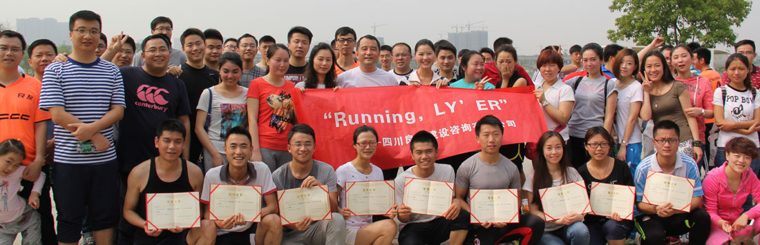 關(guān)于首屆“Running，LY’ER”的活動(dòng)簡(jiǎn)報