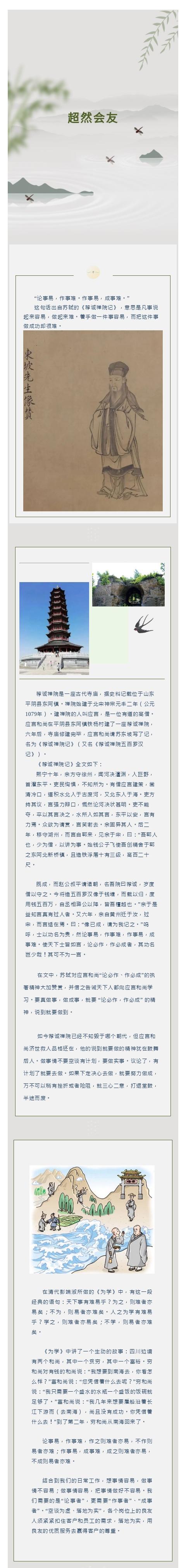 超然會(huì )友丨論必作，作必成