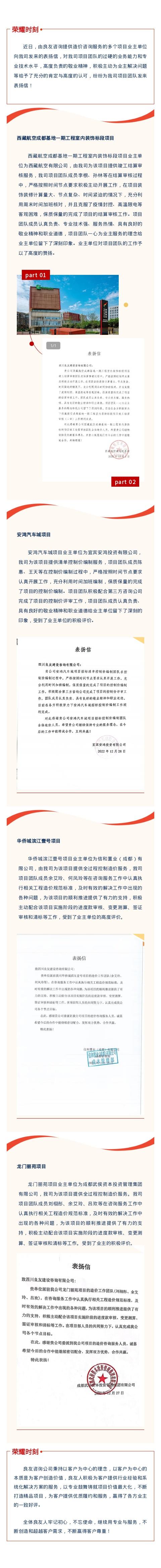 榮耀時(shí)刻丨我司西藏航空成都基地等多個(gè)項目榮獲業(yè)主單位表?yè)P