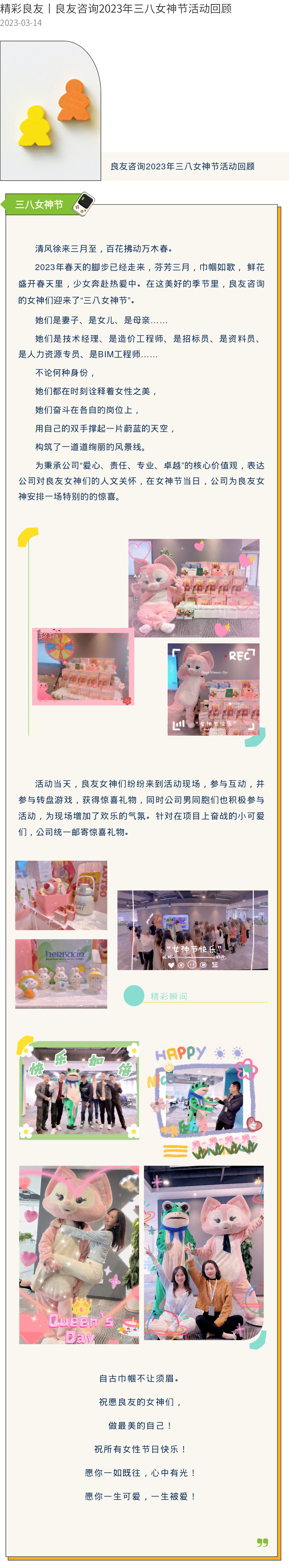 精彩良友丨良友咨詢(xún)2023年三八女神節活動(dòng)回顧