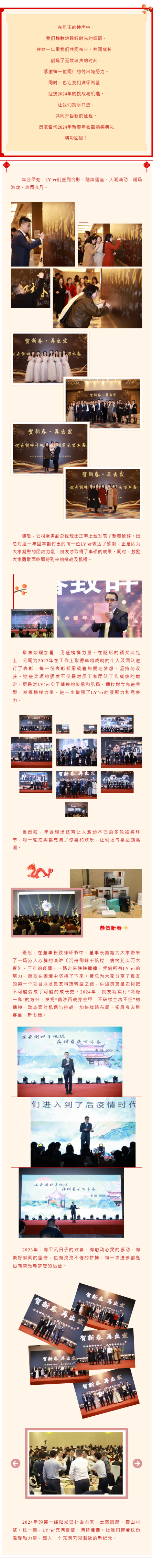 賀新春 再出發(fā)丨良友咨詢(xún)2024年新春年會(huì )暨頒獎典禮圓滿(mǎn)舉行