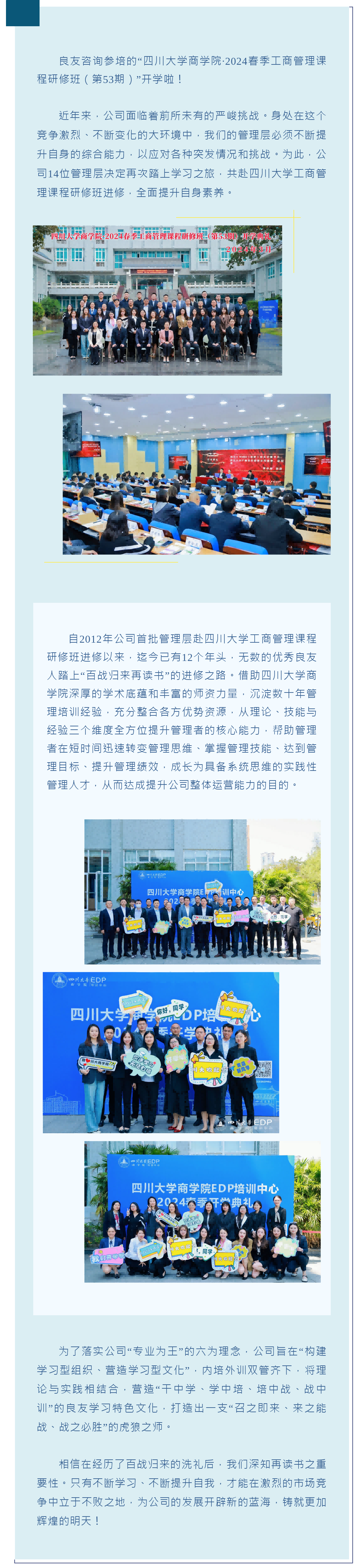 百戰歸來(lái)再讀書(shū)丨我司管理層赴四川大學(xué)工商管理課程研修班進(jìn)修之旅