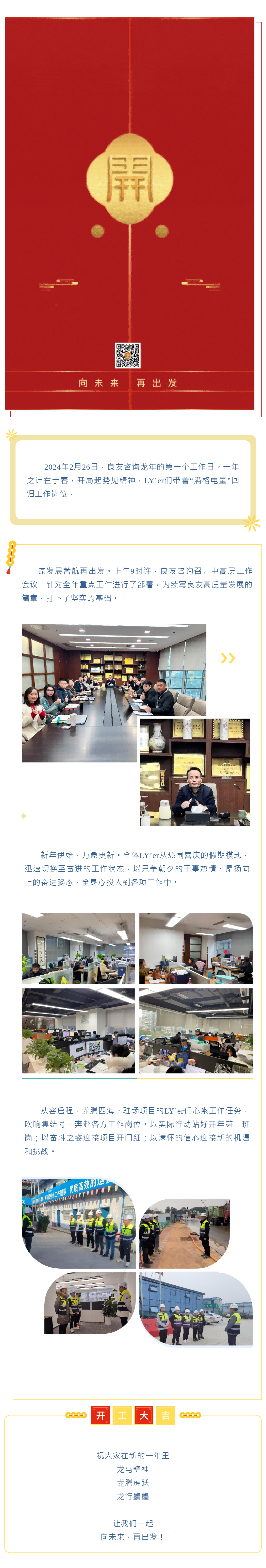 開(kāi)工大吉丨向未來(lái)，再出發(fā)！